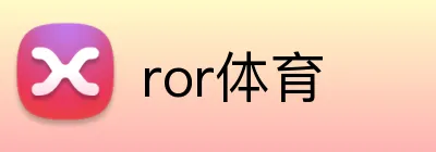 ror体育 Logo